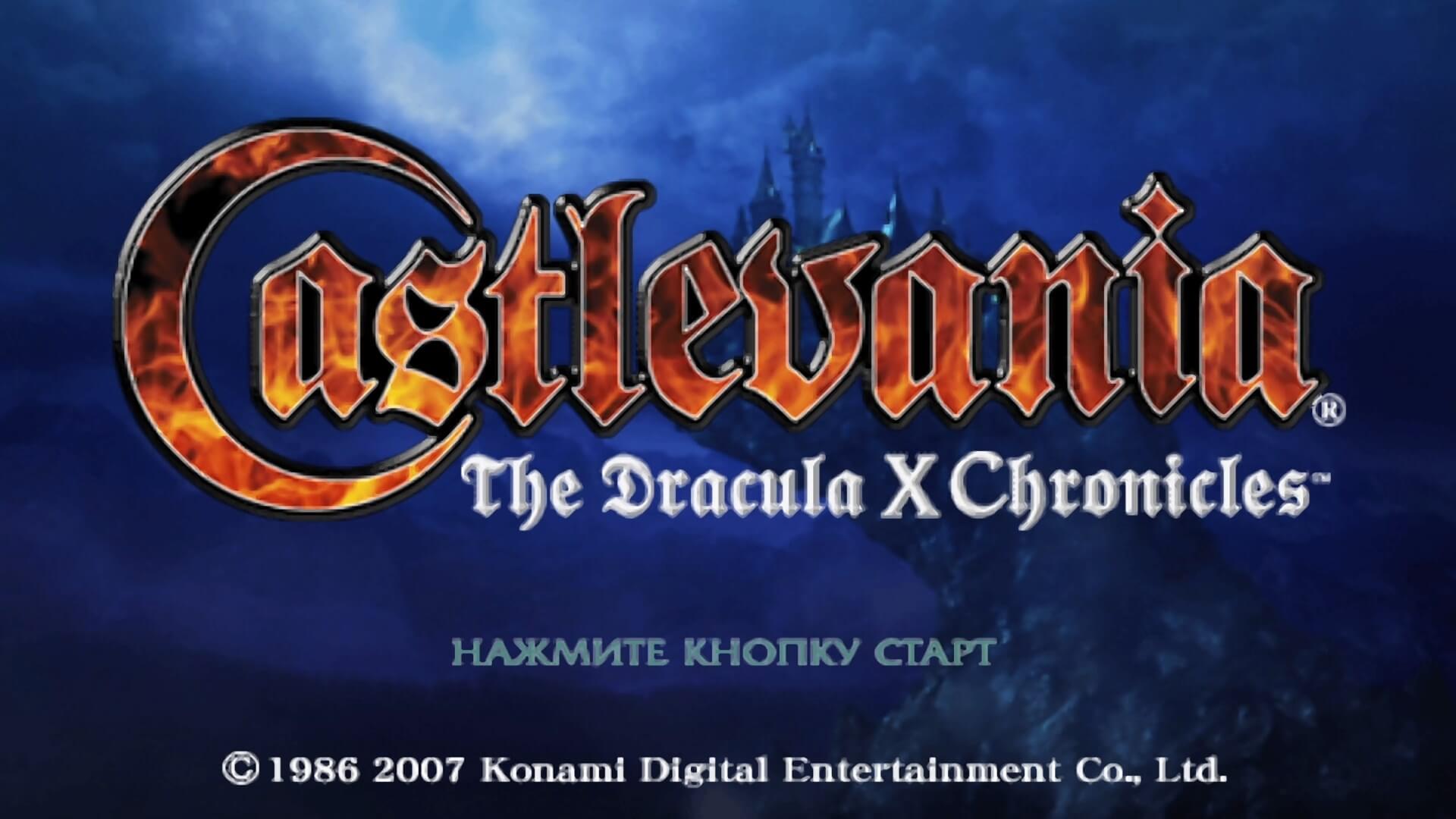 Castlevania Dracula X Chronicles
